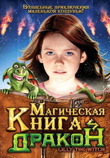 Постер: Магическая книга и дракон